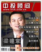 梁建章:IT天才 鼠标+水泥创携程旅游王牌