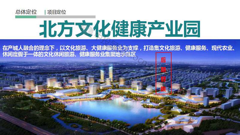 北方文化健康产业园