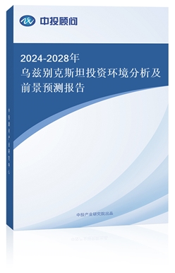 2024-2028ȱ˹̹ͶʻǰԤⱨ
