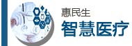 智慧医疗